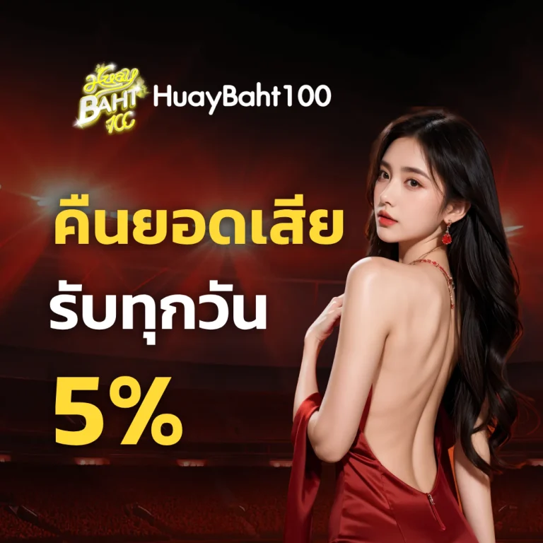 huaybaht100 หวยลาว